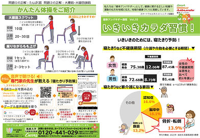 健幸アンバサダー通信Vol.10_いきいきカラダ習慣2023更新_page-0001.jpg