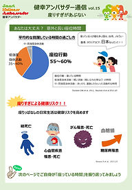 健幸アンバサダー通信vol.15_座りすぎがあぶない_page-0001.jpg