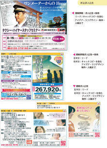 求人広告デザイン