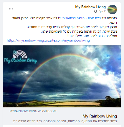 המלצה של קהילת My Rainbow Living על ניצת אבא בונה אתרים