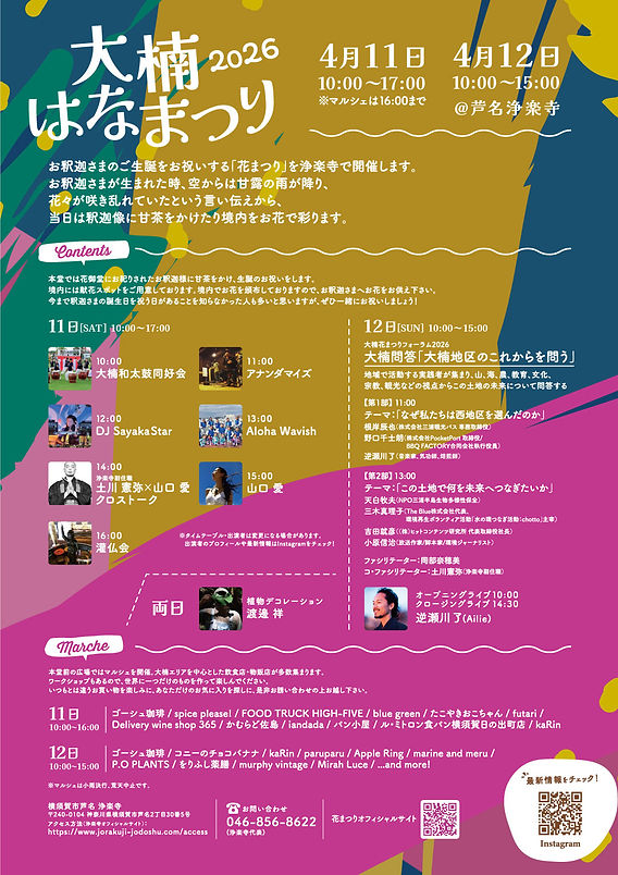 2026大楠花まつり開催！4/11・4/12