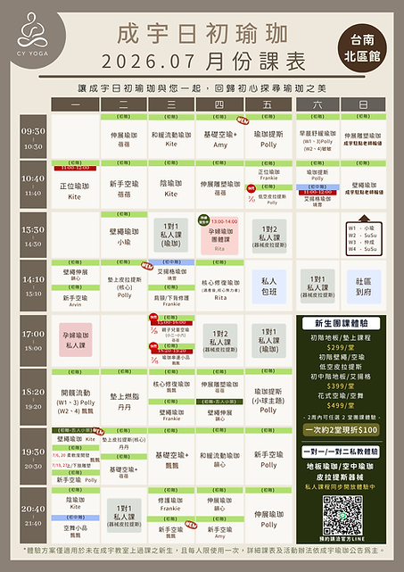 (北區) CY 團課課表.png