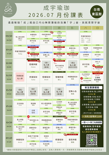 (東區) CY 團課課表.png