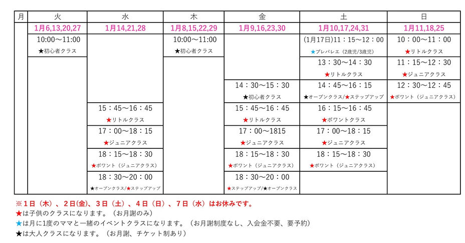 1月スケジュール.jpg