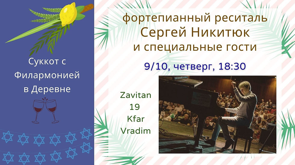 Сергей Никитюк с фортепианным реситалем