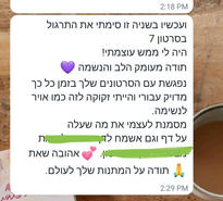 שיעור רוחני