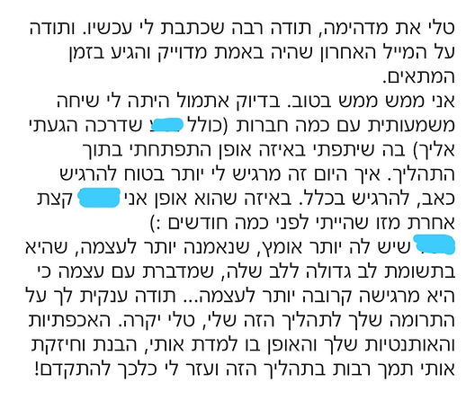ליטל המלצת ליווי.jpg