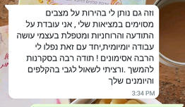 שיעור רוחני