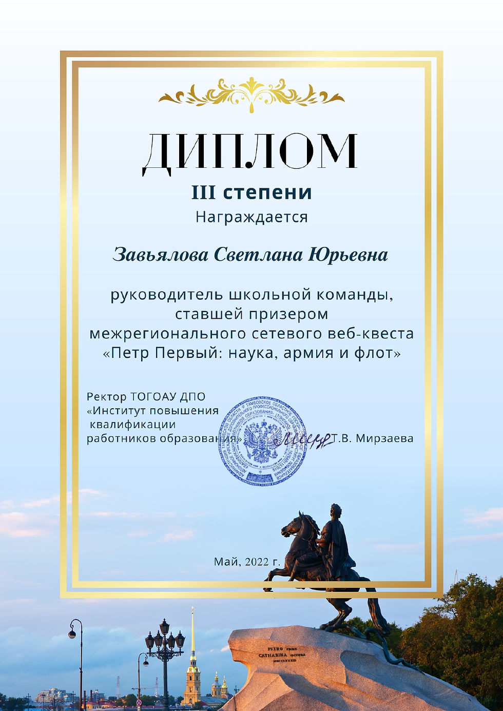 Веб_квест_Моя_лингвистическая_страна-Диплом_III_степени_(руководитель)_16339_page-0001