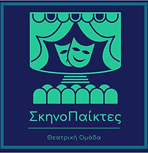 ΣκηνοΠαίκτες Logo23_edited.jpg