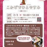 2/3(火)こかげでひとやすみ