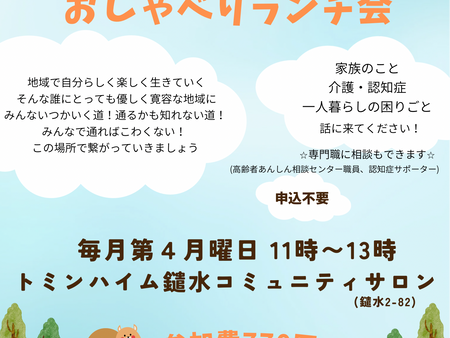 4月22日(月)おしゃべりランチ会
