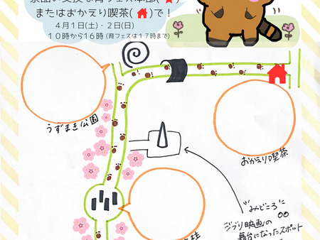 4/1、4/2スタンプラリー