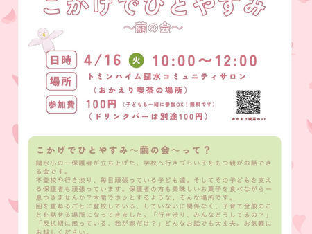 4月16日(火)こかげでひとやすみ