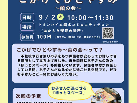 9/2こかげでひとやすみ
