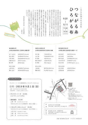2019三美展チラシ裏.jpg