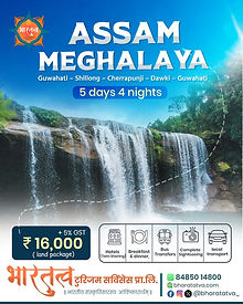 Assam Meghalaya Explorer