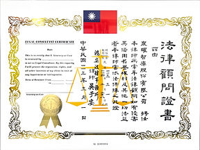 眾曜智庫學院聘任鴻安法律事務所 吳于安律師為常年法律顧問