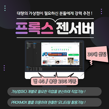 프록스_48만_젠서버 30대 (4G 20G).png