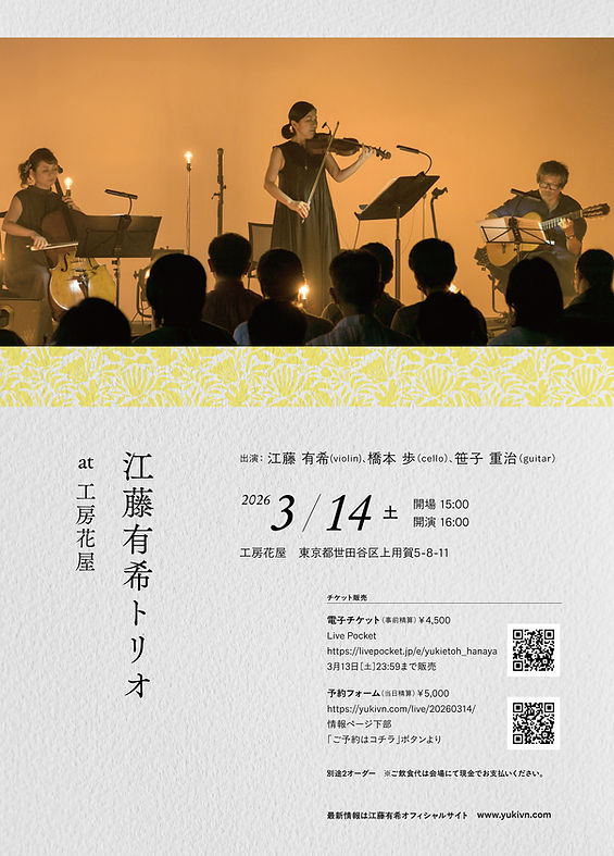 Etoh Yuki Trio_工房花屋_B5_FINAL_アートボード 1 .jpg