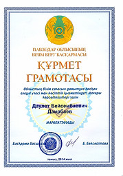 Диплом 1 степени