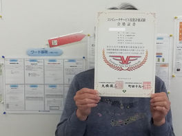 パソコン村 愛野教室 検定合格!