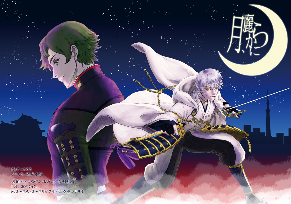 月、麗らかにリサイズ.png