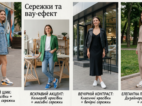 Модний оксюморон, що став класикою: Чому вулична мода диктує нові правила