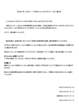 「キャンセルポリシー」について