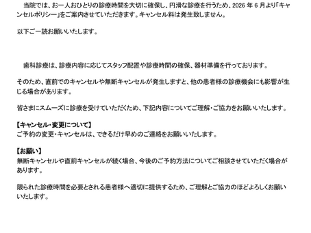 「キャンセルポリシー」について