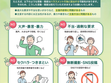 患者様・ご家族の皆様へのお願い
