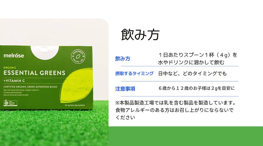 ESSENTIAL GREENSの説明