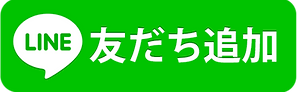 LINE友達追加バナー