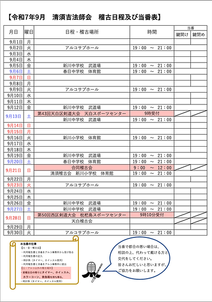 稽古日程9月名前なし.png