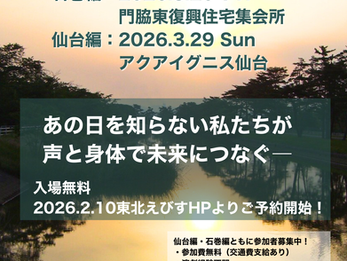 震災伝承企画Voice 仙台編完売!