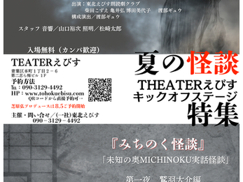 「夏の怪談特集」渡部ギュウ&芝原弘プロデュース