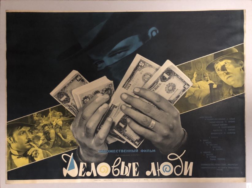 Деловые люди