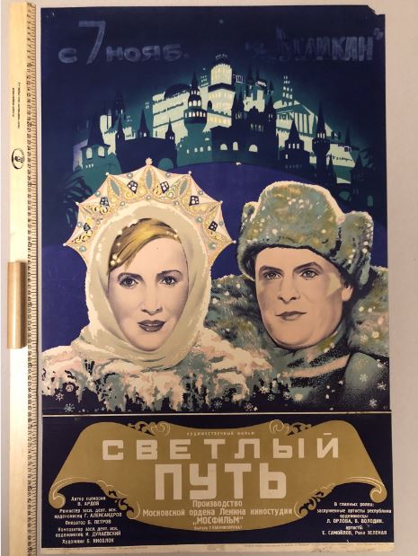 Светлый путь