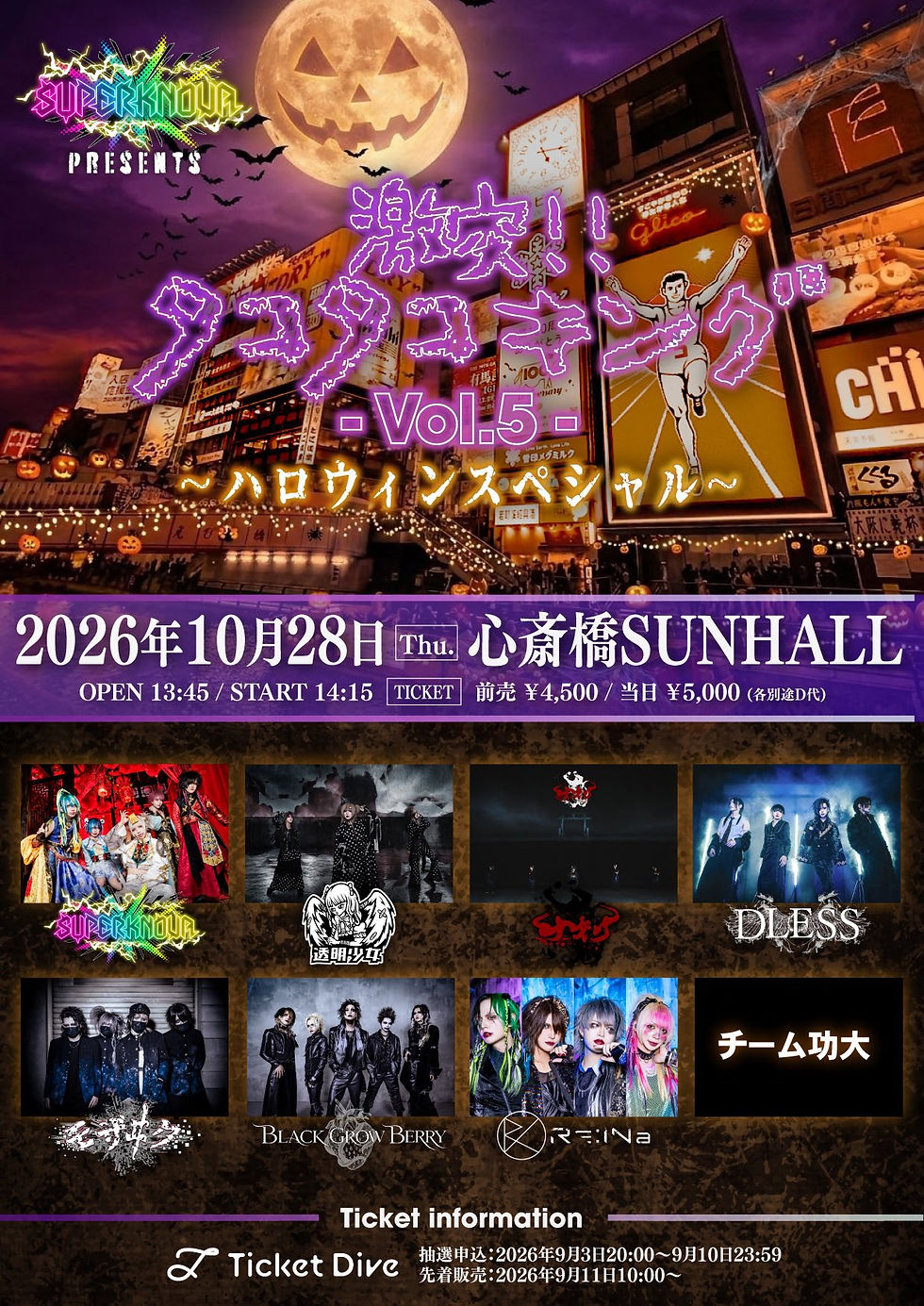 SUPERKNOVA PRESENTS 激突!!タコタコキング Vol.5~ハロウィンスペシャル~