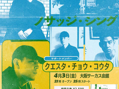 【2026年 ライブ参戦記 nosaj thing dj set in osaka @ OSAKA CIRCUS 2026.4.3 】
