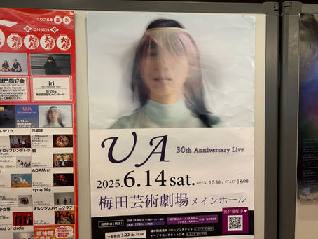 【2025年 ライブ参戦記 UA 30th Anniversary Live 6.14 @ 梅田芸術劇場メインホール 】【MC石幸一の反応】