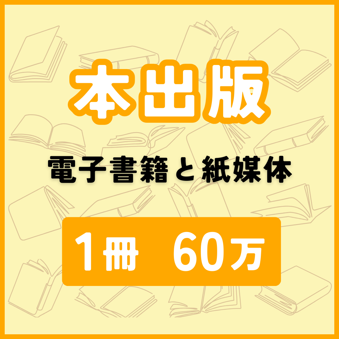 图书出版[电子书和印刷版]