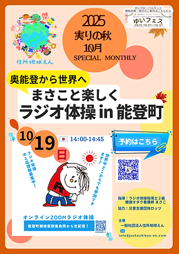 ラジオ体操.png
