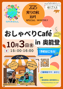 おしゃべりCAFE.png