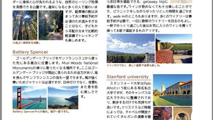 カリフォルニア州ベイエリアの紹介記事が掲載されました