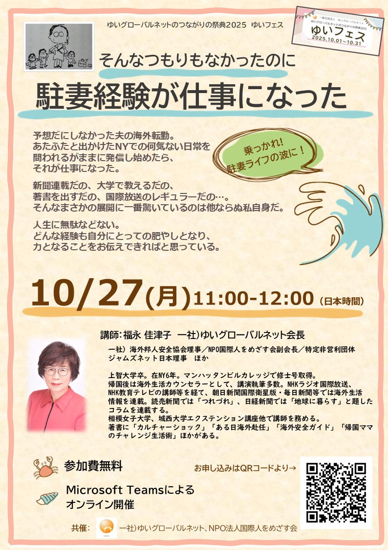 そんなつもりもなかったのに駐妻経験が仕事になった