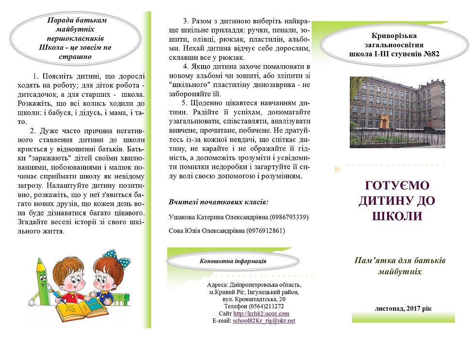 Буклет для батьків майбутніх першокласників