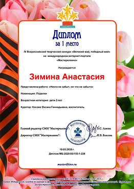 Зимина.jpg