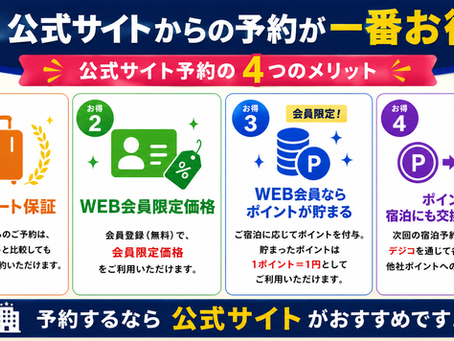 WEB会員プログラムを開始しました!