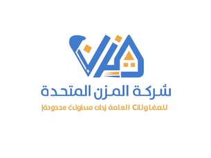 خدمات المزن المتحدة للمقاولات العامة في السعودية تشمل البناء والتشطيب والبنية التحتية